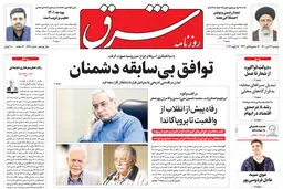 دوشنبه 27 دی 1400| شماره 4197