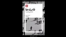 در دفاع از همدلی

