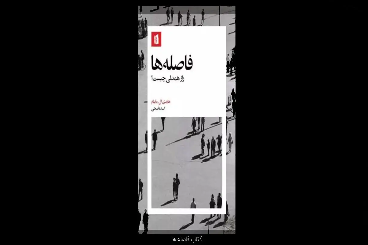 در دفاع از همدلی

