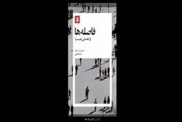 در دفاع از همدلی


