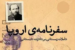 امیدی به اروپا  نیست

