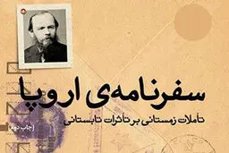 امیدی به اروپا  نیست

