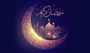 هلال ماه رمضان دیده شد