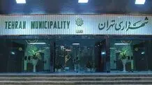 عملکرد تحسین‌برانگیز  شهرداری تهران در حوزه املاک و مستغلات