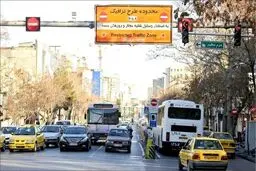 اجرای طرح زوج‌وفرد از درب منازل تا یکشنبه 16 آذر در تهران