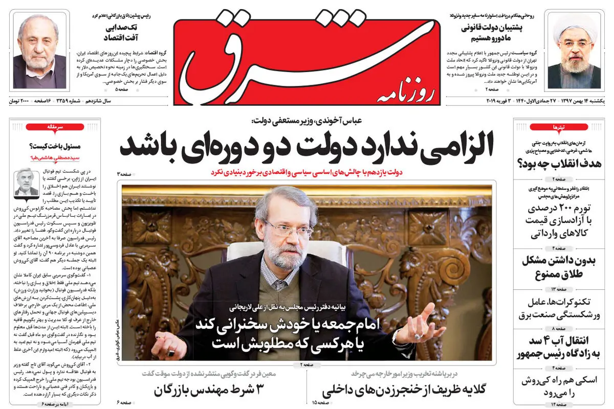 یکشنبه 14 بهمن 1397 | شماره 3359