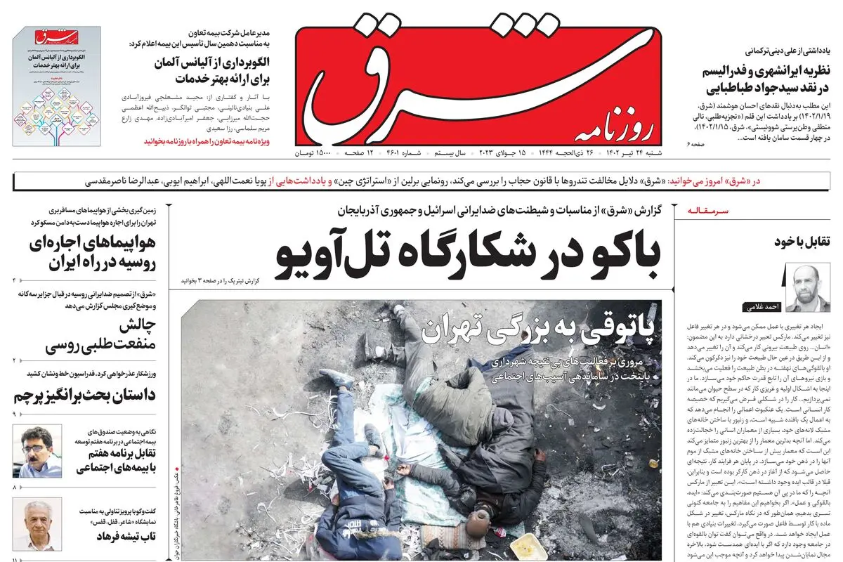 ‌شنبه 24 تیر 1402 شماره 4601