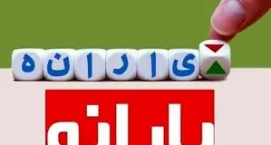خبر جدید از زمان واریز یارانه خرداد ماه 