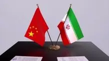 چین با احترام به تمامیت ارضی «ایران»، از امضای قراردادهای شیطنت‌آمیز خودداری کند