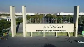برق مجموعه ورزشی آزادی به دلیل بدهی بیش از ۳۰ میلیارد تومانی قطع شد