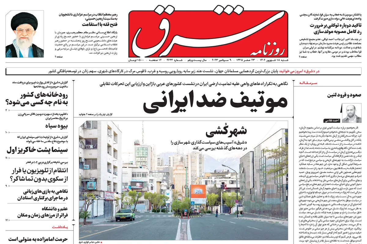 شنبه 18 شهریور 1402 شماره 4644