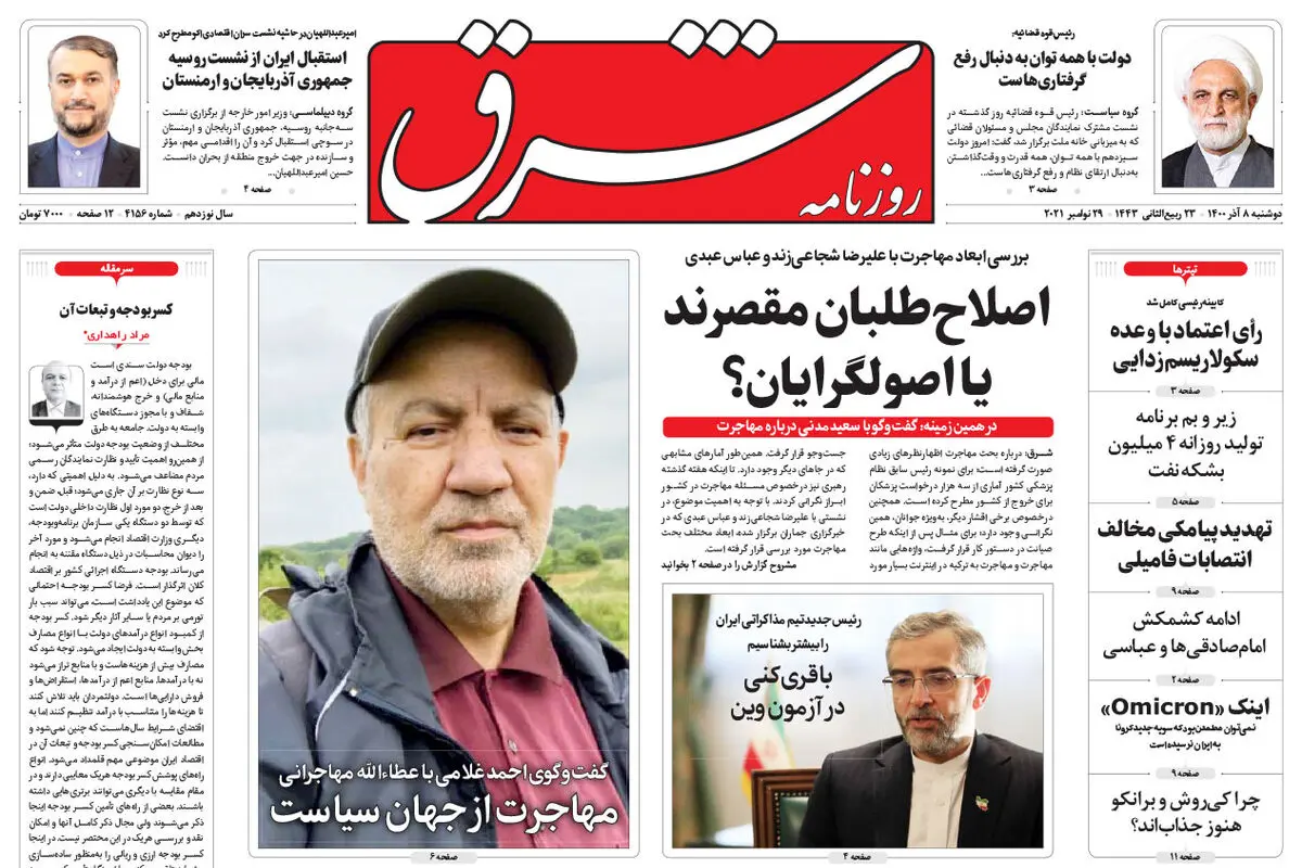 دوشنبه 8 آذر 1400 | شماره 4156