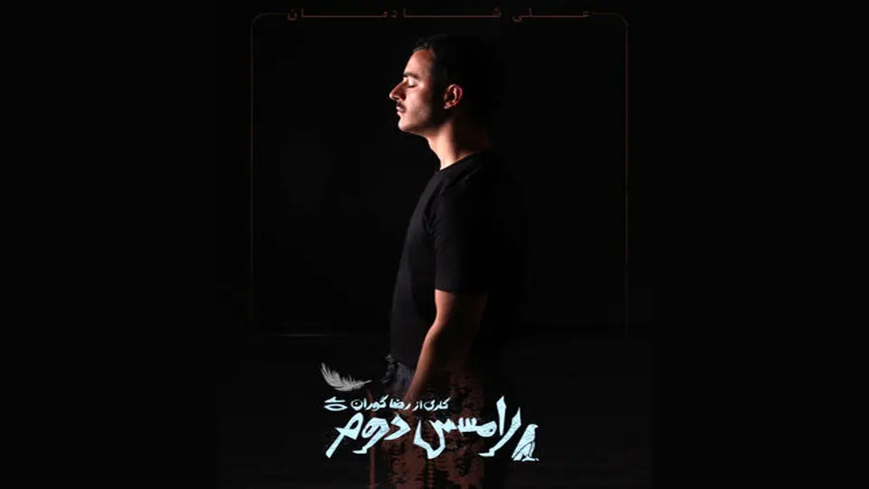 بازگشت علی شادمان به صحنه