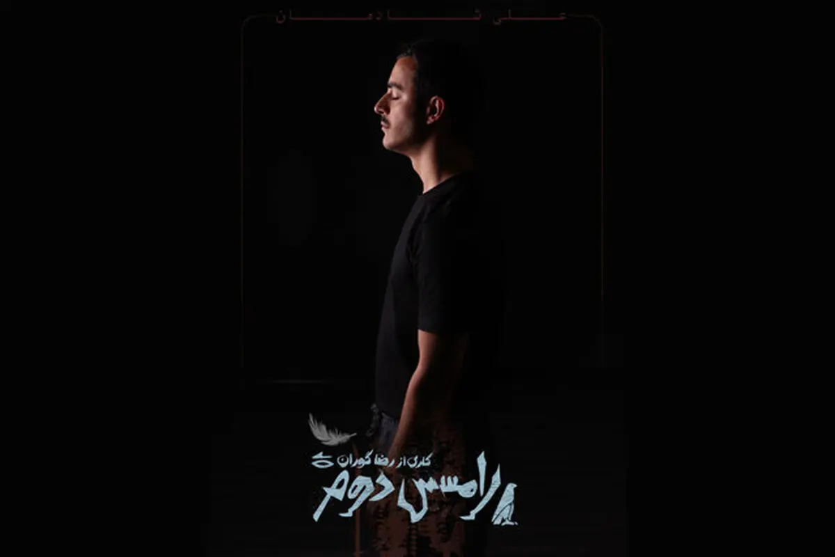 بازگشت علی شادمان به صحنه