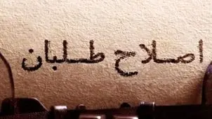 محمدرضا تاجیک: روزنه گشایی نوعی کلبی مسلکی است تا واقع گرایی / جامعه جلوتر از جریانات سیاسی است