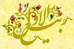 اعمال شب و روز اول ماه ربیع الاول چیست؟