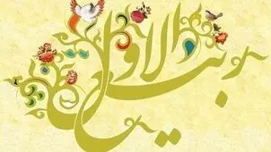 اعمال شب و روز اول ماه ربیع الاول کدام است؟