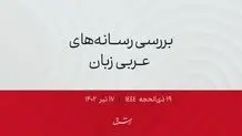 شرایط سفر مستقیم از عربستان به ایران 