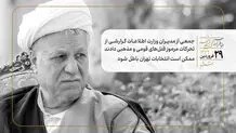 جمعی از مدیران وزارت اطلاعات گزارشی از تحرکات مرموز قتل‌های قومی و مذهبی دادند/ ممکن است انتخابات تهران باطل شود