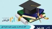 آغاز ثبت‌نام در دومین جایزه همراه اول برای رساله‌های برتر حوزه مهندسی برق و فناوری ارتباطات
