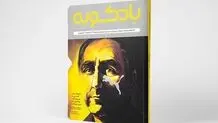 متن خبرگزاری فصلنامه شماره هشت