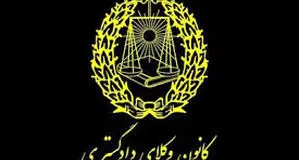 پایان افسانه انتخابات الکترونیکی در کانون وکلا
