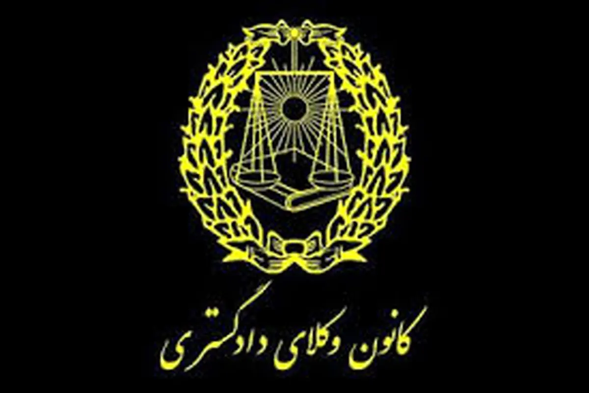 پایان افسانه انتخابات الکترونیکی در کانون وکلا
