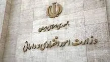 پاسخ وزارت اقتصاد به یک گزارش
