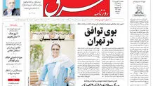 روزنامه شرق پنجشنبه 27 فروردین 1405 شماره 5361