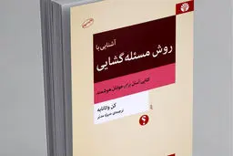 عادت  مسئله‌گشایی