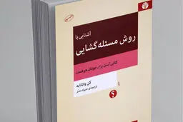 عادت  مسئله‌گشایی