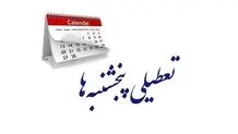 تمدید تعطیلی پنجشنبه‌ها در استان مرکزی
