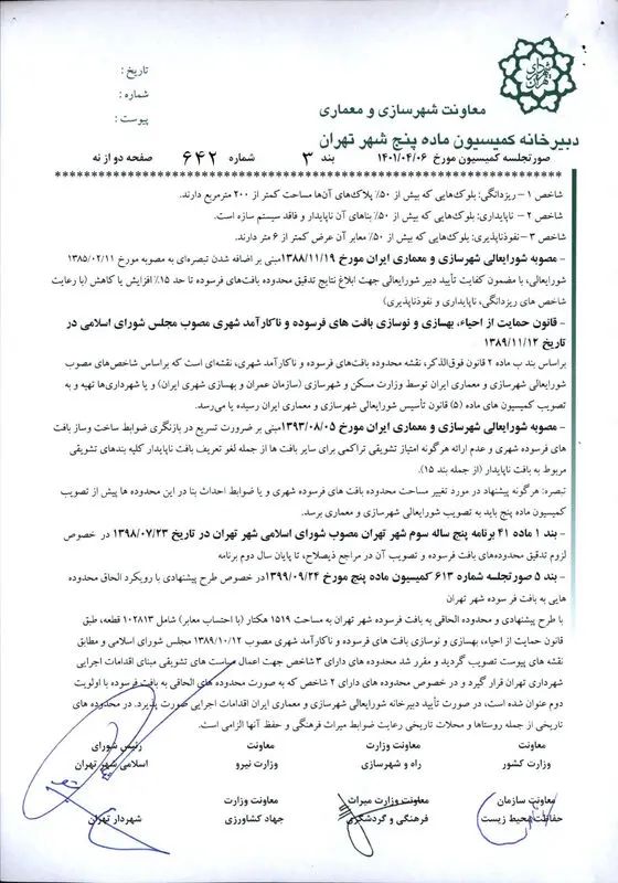 ضوابط_خاص_احداث_بنا_در_بافت_فرسوده_و_ناكارآمد_شهر_تهران_6