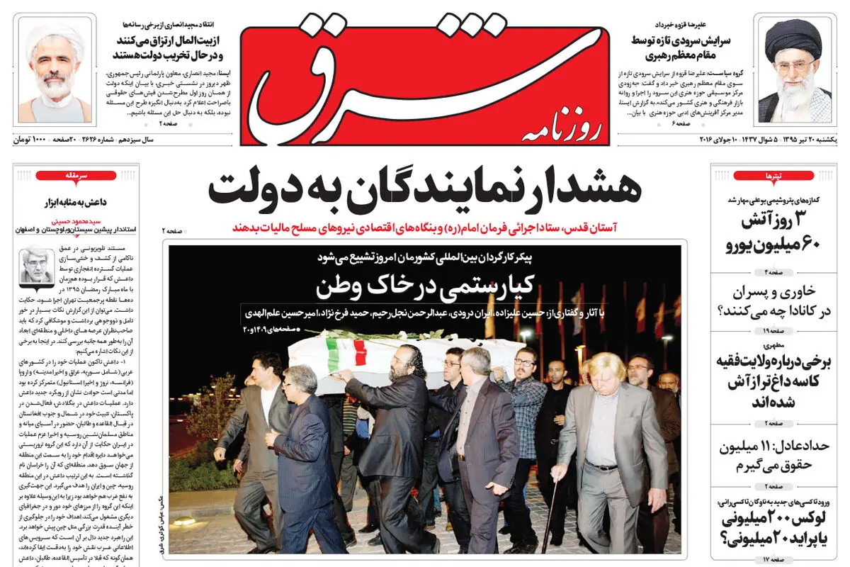 یکشنبه 20 تیر 1395 شماره 2626