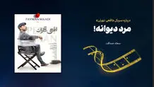 مرد دیوانه!