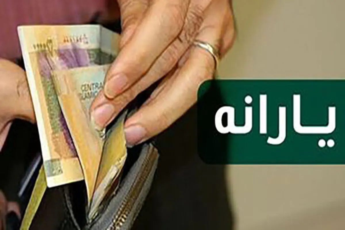 یارانه بهمن امشب واریز می‌شود؟ 