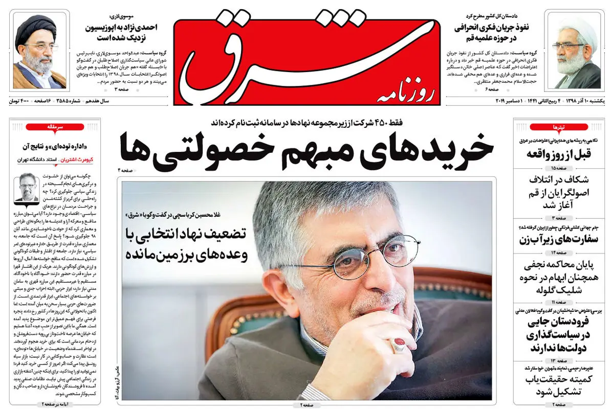 یکشنبه 10 آذر 1398 شماره 3585