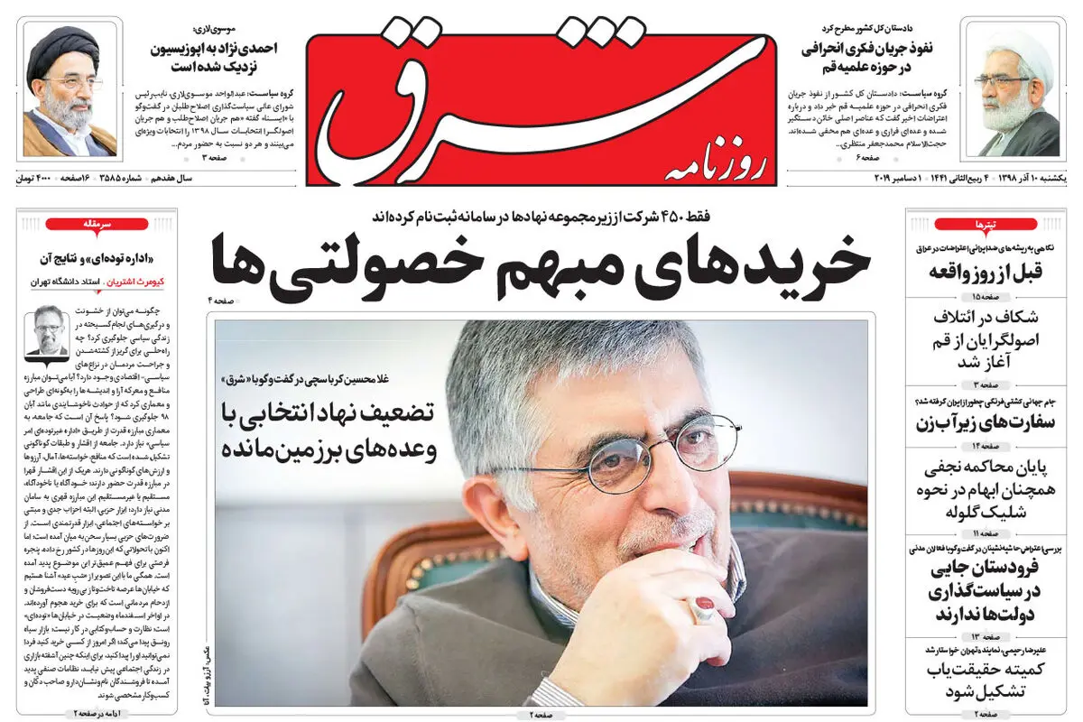 یکشنبه 10 آذر 1398 شماره 3585