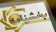 آزمون استخدامی بانک مرکزی سال ۱۴۰۴ برگزار می شود+ جزئیات