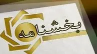 استفاده از شناسه ملی دستگاه‌های دولتی برای افتتاح حساب متفرقه غیرمجاز است