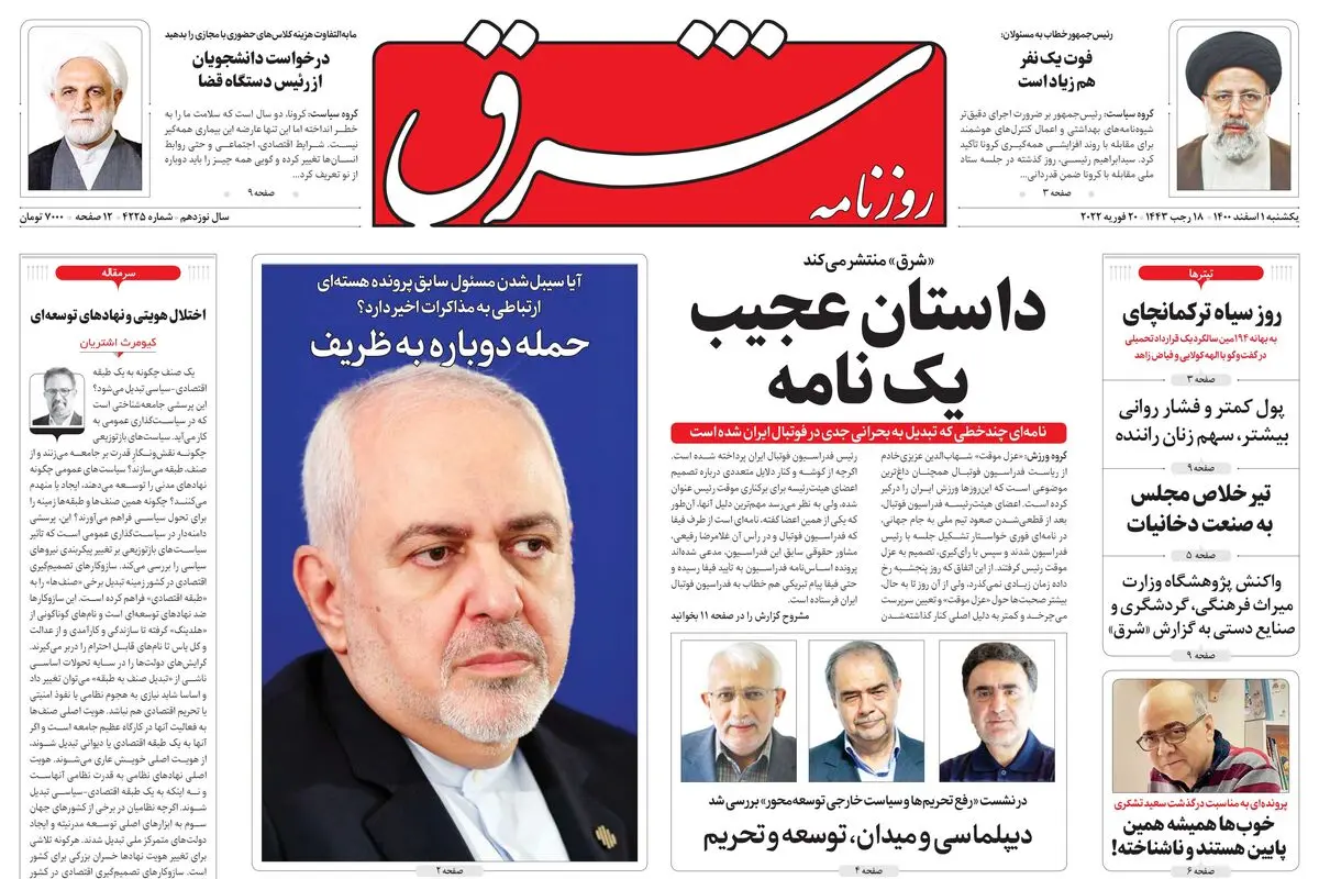 یکشنبه 1 اسفند1400| شماره 4225