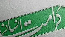 ضرورت حقوق دفاعی متهم و حفظ کرامت انسانی

