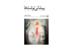 زیستن در مرز زندگی، مرگ و معنا