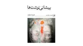 زیستن در مرز زندگی، مرگ و معنا