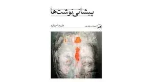 زیستن در مرز زندگی، مرگ و معنا