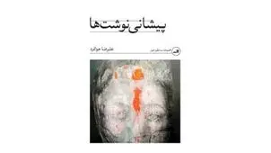 زیستن در مرز زندگی، مرگ و معنا