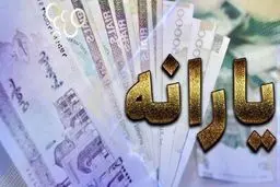 خبر فوری؛ حذف یارانه این افراد قطعی شد + جزئیات