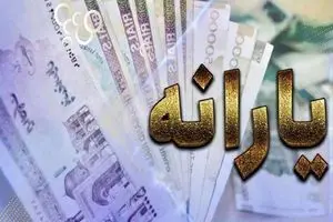 خبر فوری؛ یارانه این افراد قطع شد + جزئیات