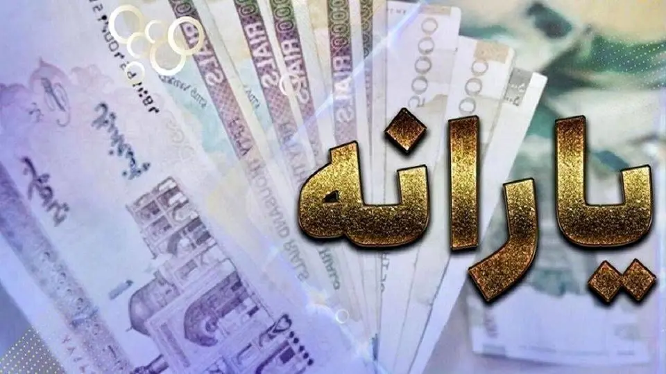 خبر فوری؛ حذف یارانه این افراد قطعی شد + جزئیات