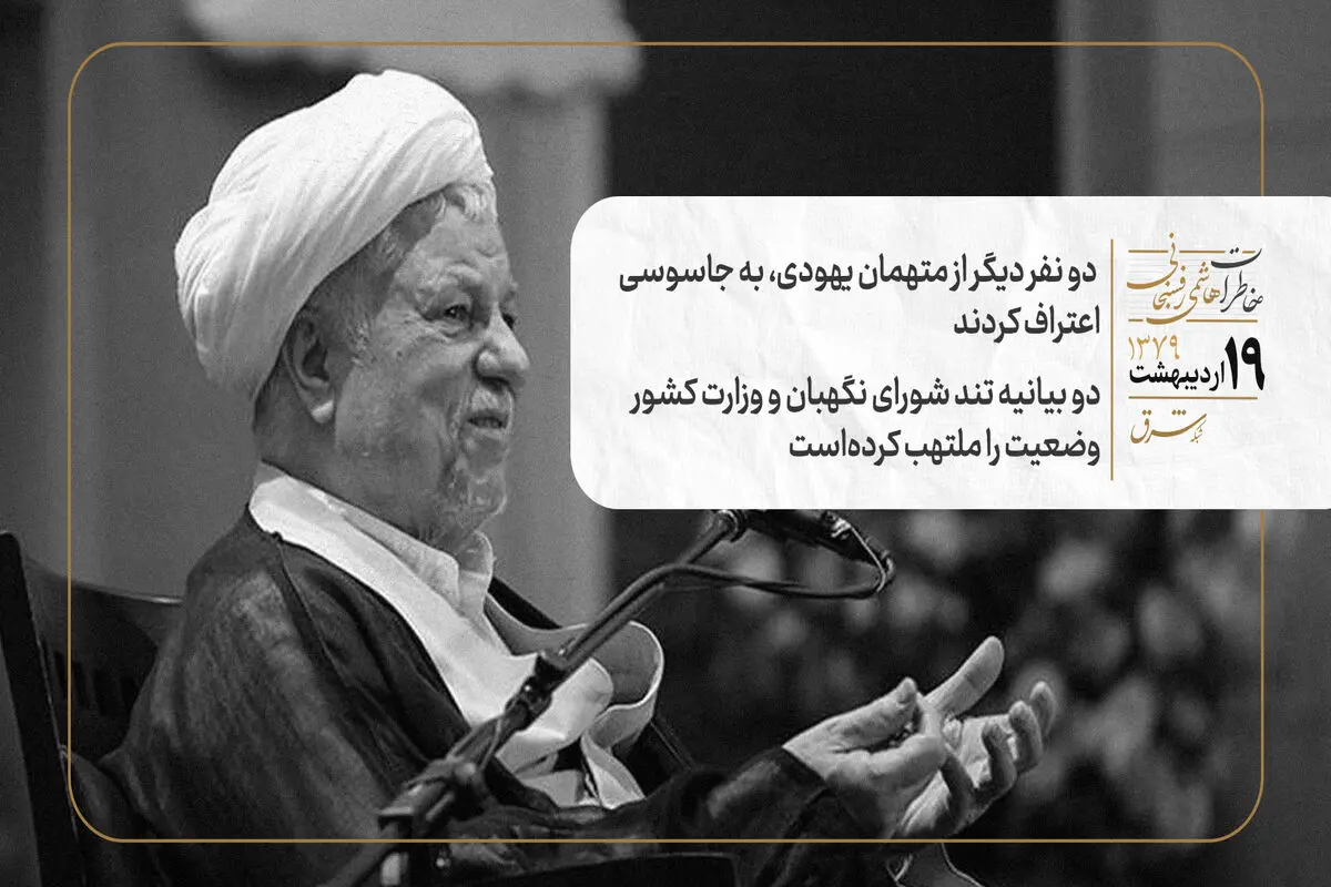  دو نفر دیگر از متهمان یهودی به جاسوسی اعتراف کردند/ دو بیانیه تند شورای نگهبان و وزارت کشور وضعیت را ملتهب کرده‌است 